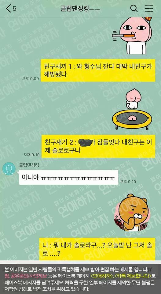 클럽간 남자친구 게겐프레싱하는 여자친구.kakaotalk | 인스티즈
