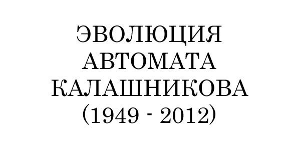 AK 소총의 변화.gif | 인스티즈