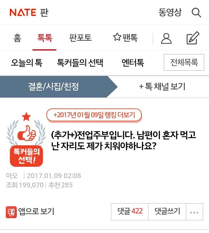 전업주부입니다. 남편이 혼자 먹고 난 자리도 제가 치워야하나요? | 인스티즈