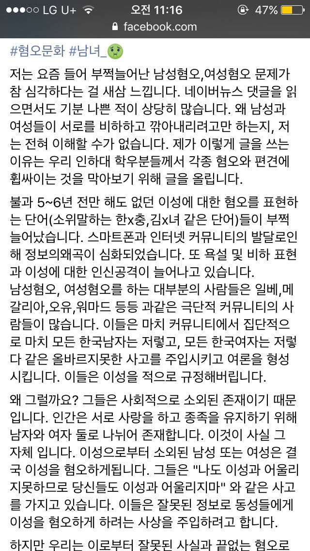 이성은 혐오의 대상이아닌 사랑과 우정을 나눌 대상입니다 | 인스티즈
