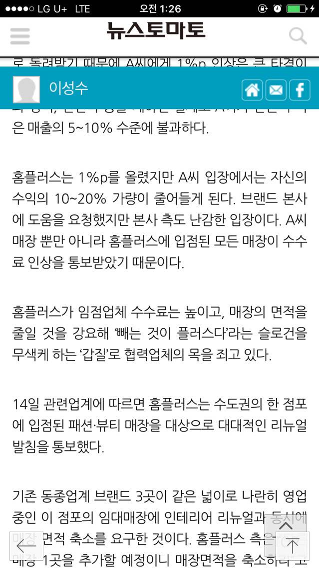 홈플러스의 이중갑질에 입점 업체들 피눈물(최저시급 관련해서 대형마트나 프랜차이즈 갑질 관련) | 인스티즈