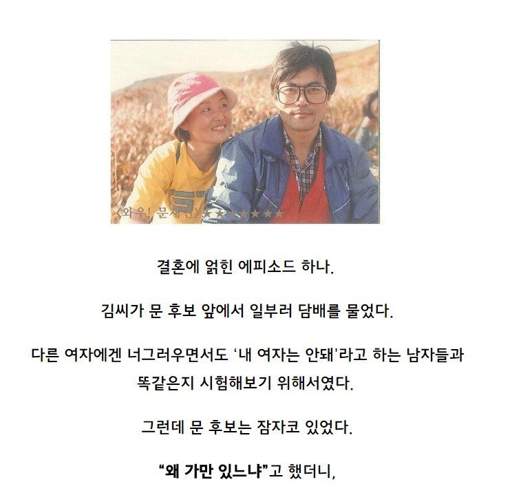 문재인의 여성관및 부인과의 일화 | 인스티즈