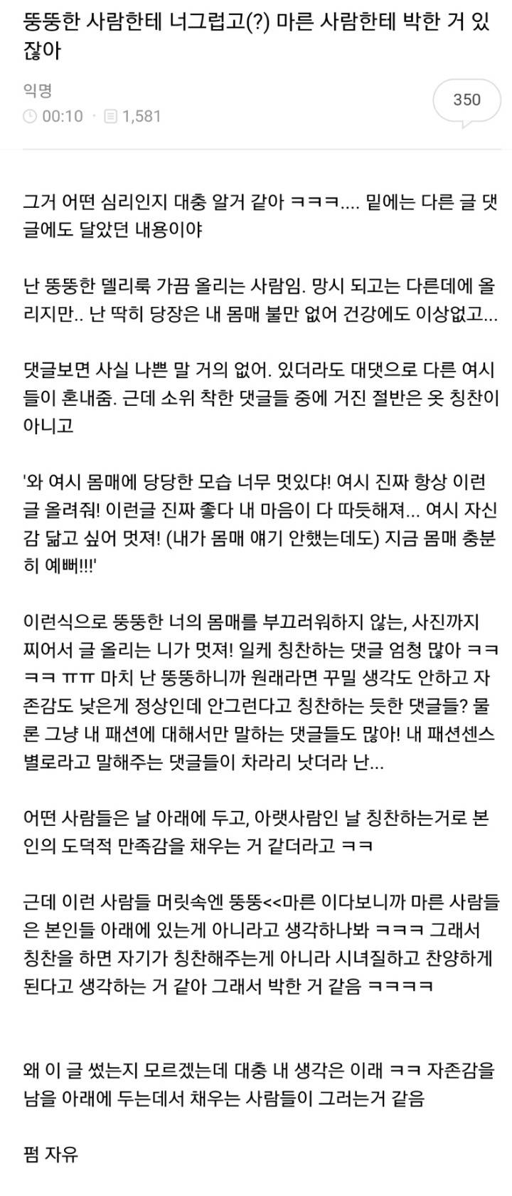 뚱뚱한 사람한테 너그럽고 | 인스티즈