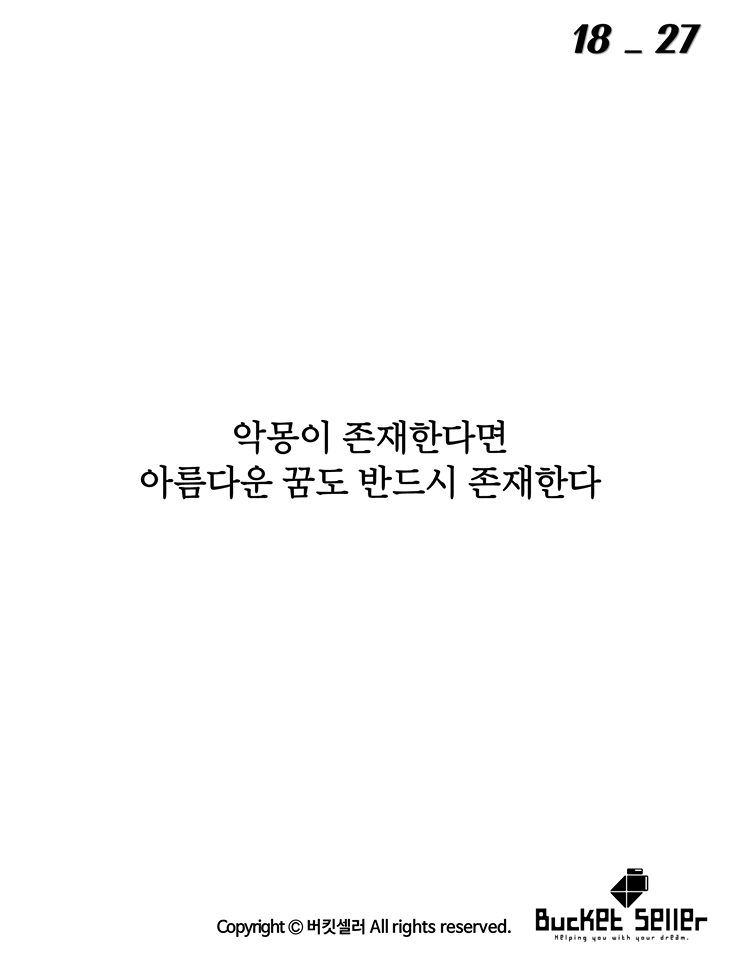 악몽이 존재하는 이유 | 인스티즈