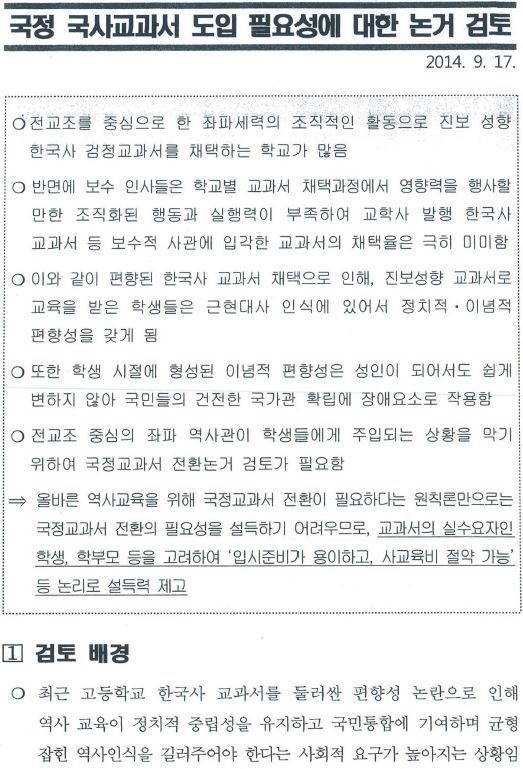 청와대에서 작성한 국정교과서 도입 필요성 | 인스티즈