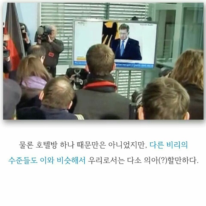 호텔방을 업그레이드한 죄로 사퇴한 대통령 | 인스티즈