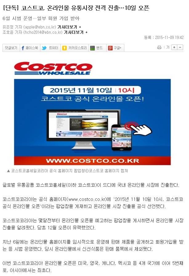 코스트코 한국 온라인몰 시장 진출 | 인스티즈