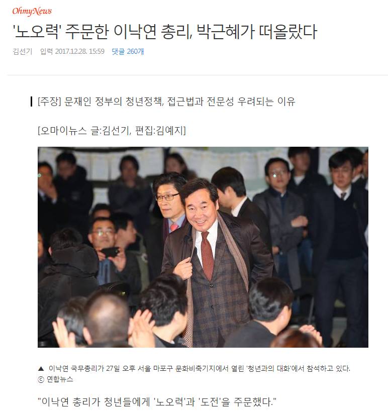 이낙연이 503을 떠올리게 한다는 오마이 | 인스티즈