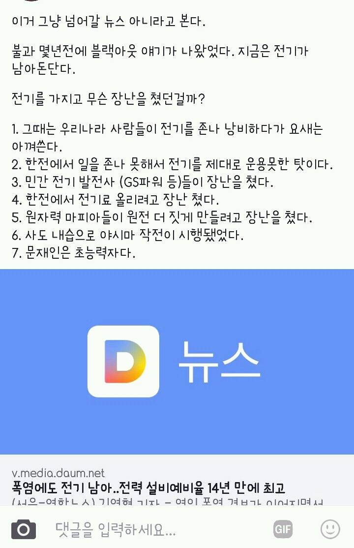 폭염속 전기가 남는이유는? .jpg | 인스티즈