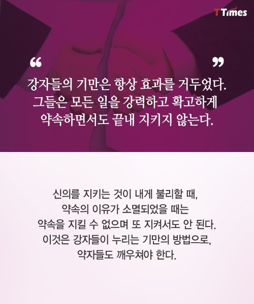 더 이상 당하지 않으려면 어떻게 살아야 하는가? | 인스티즈