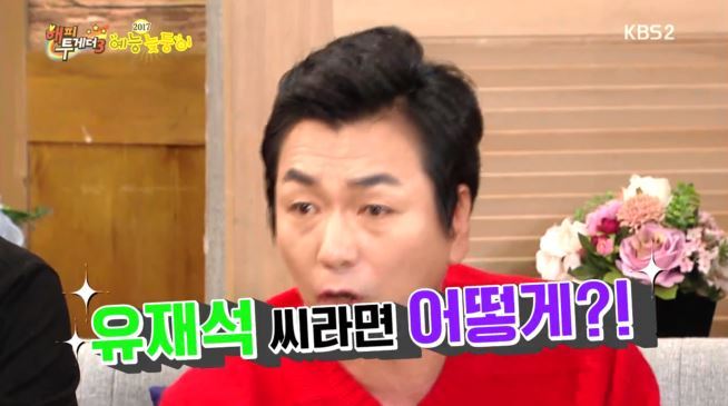 [해투] 유재석 노이로제에 걸린 이철민 ㅋㅋㅋㅋㅋㅋㅋㅋ | 인스티즈