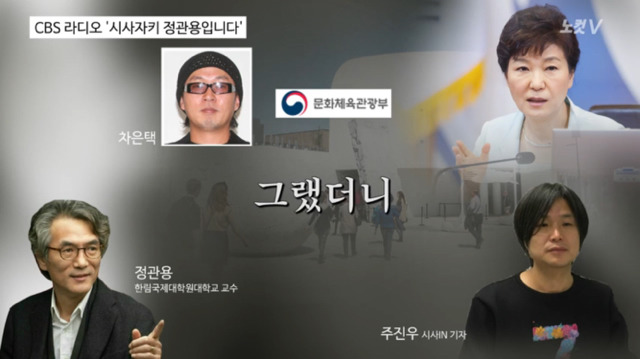 주진우가 터는 차은택&최순실&정유라 그리고 삼성 | 인스티즈