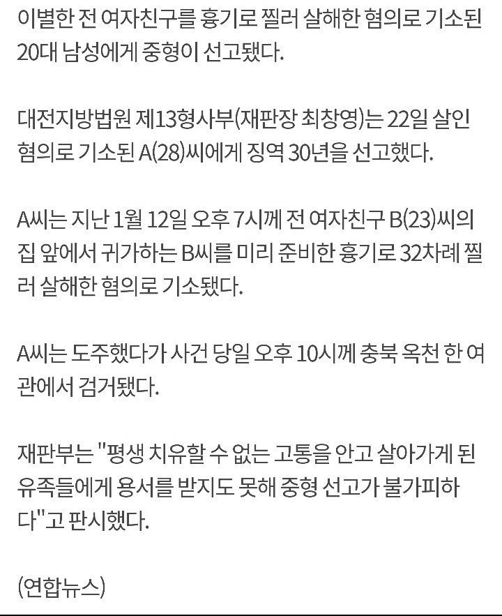 전 여자친구 찾아가 흉기로 32차례 찔러 살해한 남성 | 인스티즈