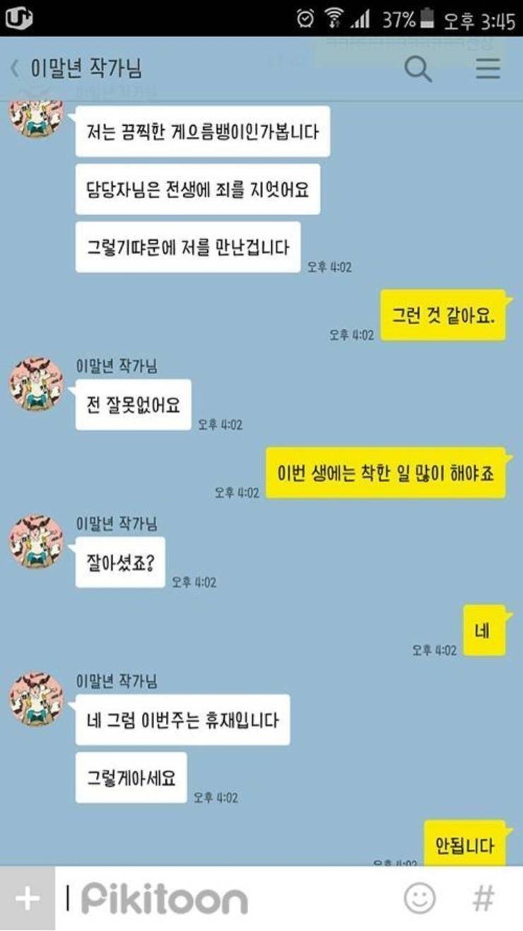 이말년과 담당자의 카톡 | 인스티즈