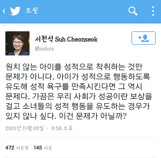 소아성애자가 위험한 이유 | 인스티즈