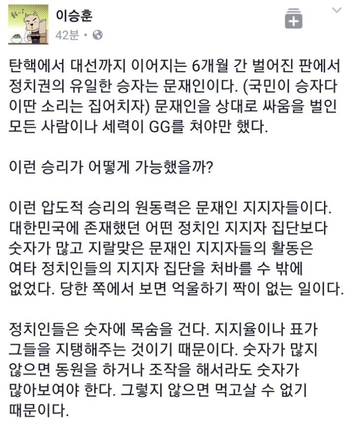 [이승훈pd] 문재인 지지자로서 내가 지키고 싶은건 문재인의 패권이다 | 인스티즈