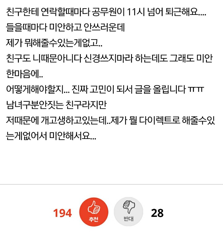 소개안받는다했더니 제친구를 괴롭히는 직장상사 | 인스티즈