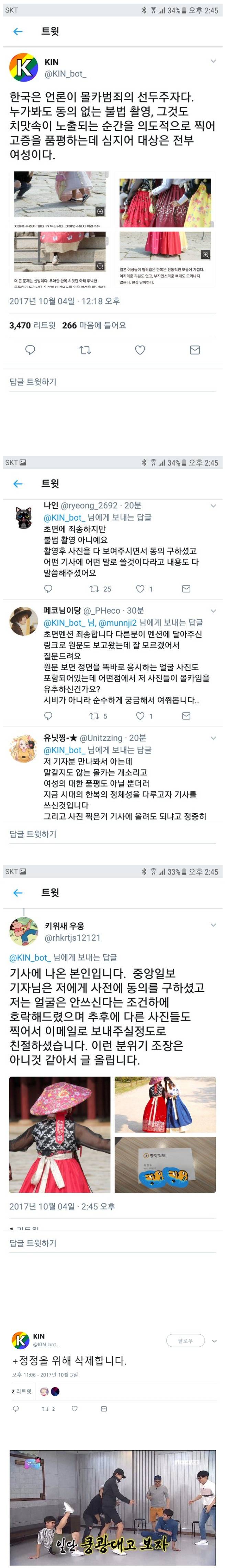 한국 언론이 몰카범죄의 선두주자다! | 인스티즈