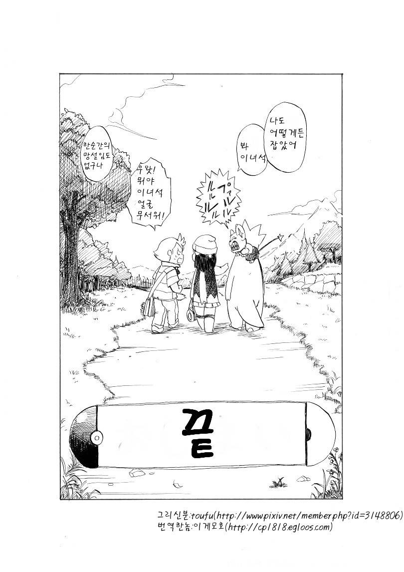 개꿀잼 포켓몬 만화)빛나랑 골덕-격투 202번 도로 | 인스티즈