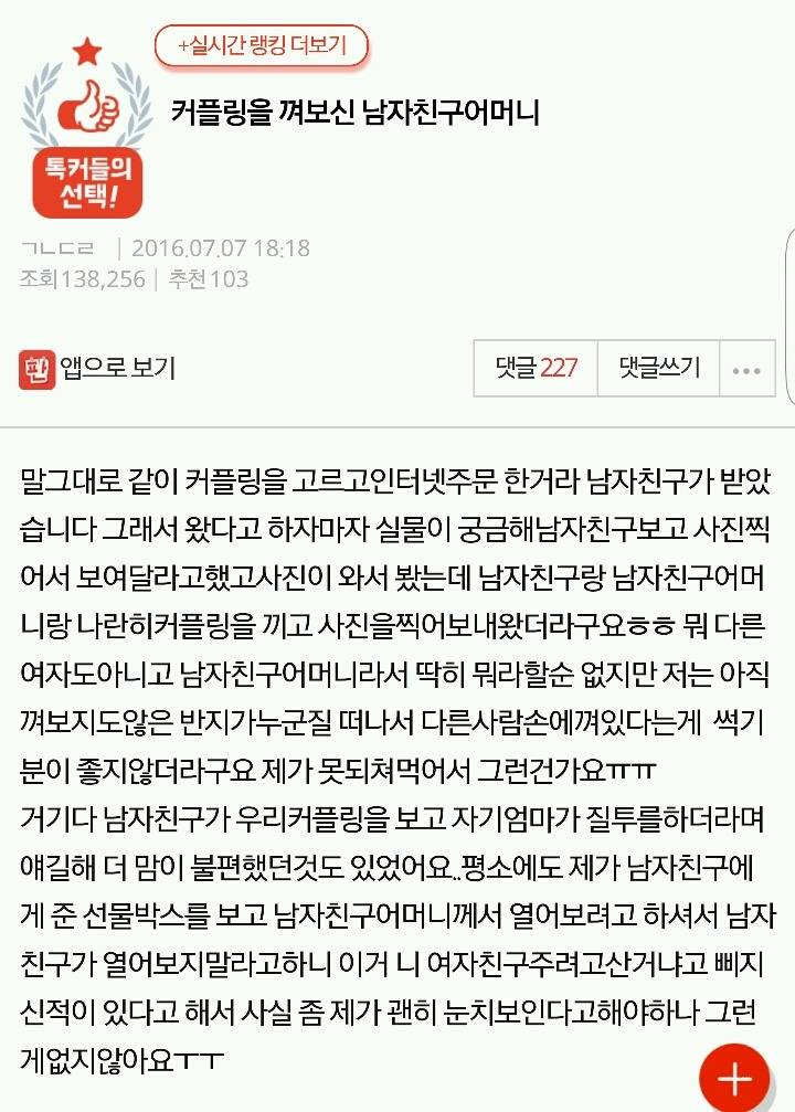 커플링을 껴보신 남자친구어머니 | 인스티즈