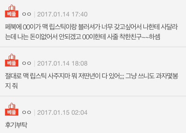 친구가 생일선물로 비싼화장품 사달라함 | 인스티즈