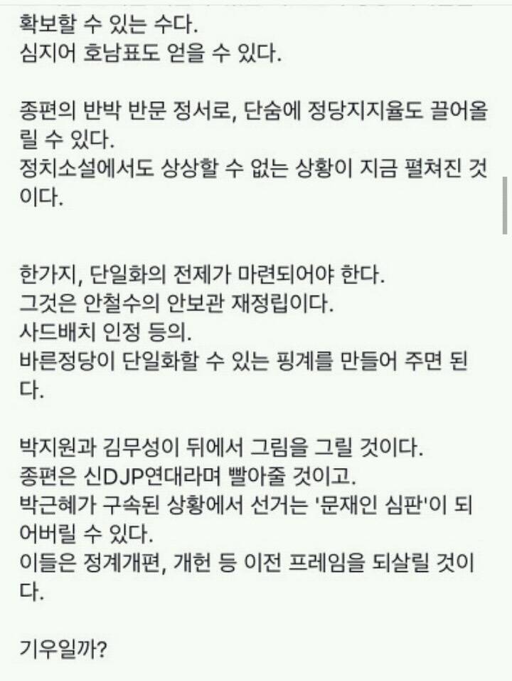 안철수 단일화에 대해서 | 인스티즈