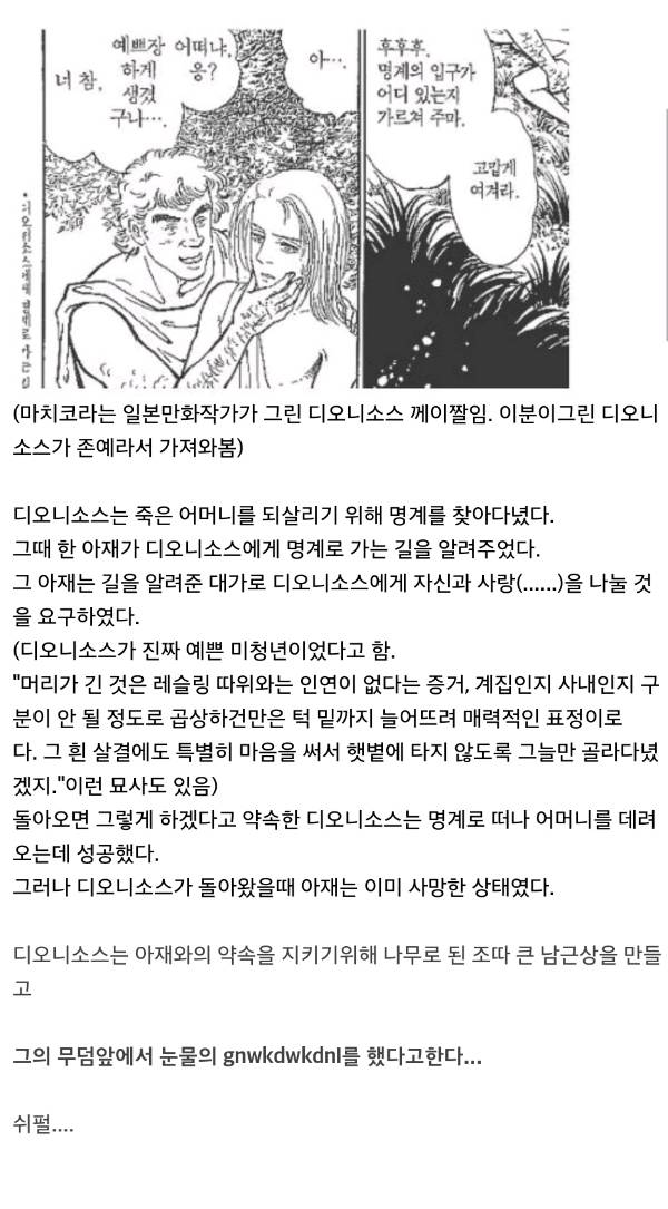 고대 신화의 위대한 동성애 이야기.jpg (15) | 인스티즈