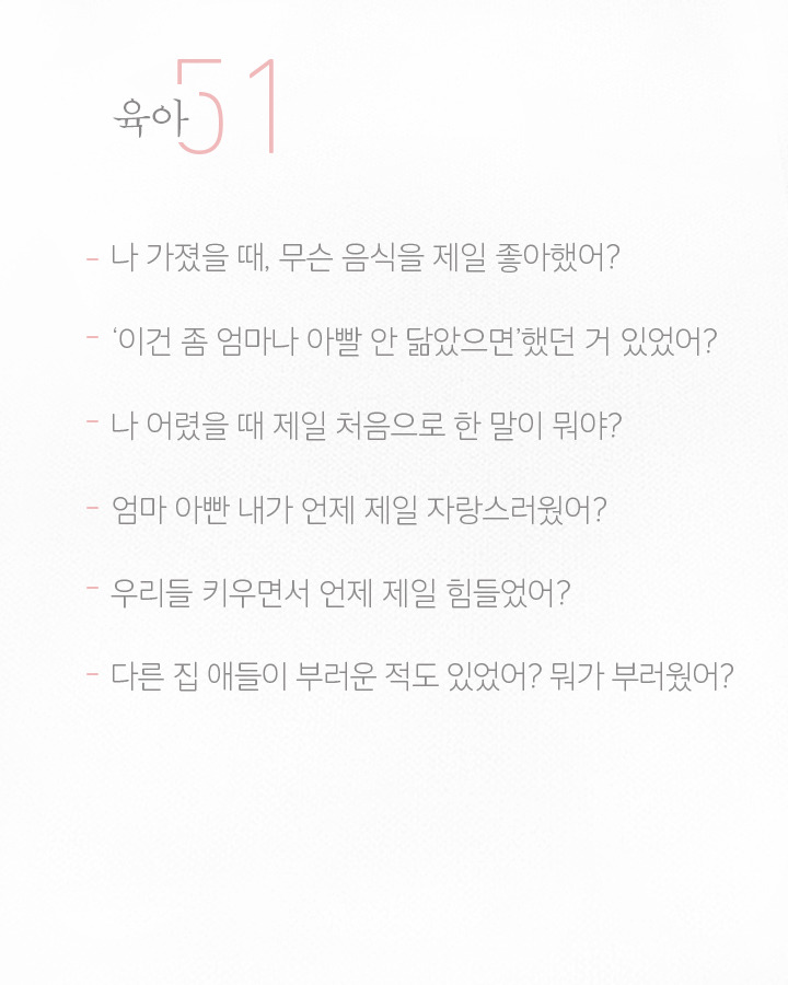 엄마 아빠에 대해 당신이 몰랐을 51가지 | 인스티즈
