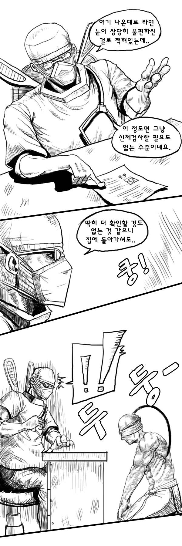 리신 공익 가는 만화....jpg | 인스티즈