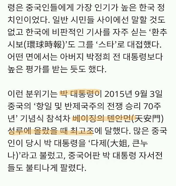 대한민국 역사상 역.대.급 친중정부 朴 | 인스티즈