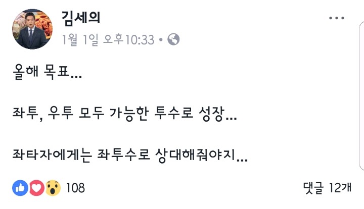 김세의 2018년 목표.jpg | 인스티즈