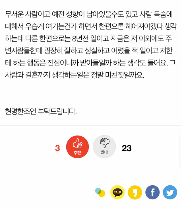 살인미수경험이 있는 남자친구와의 연애 | 인스티즈