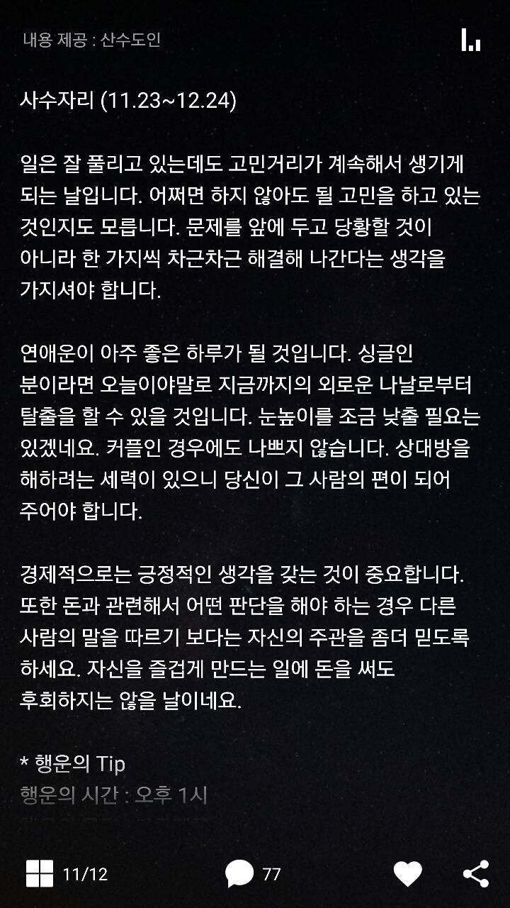 2017년 5월 16일 산수도인 별자리 운세 | 인스티즈