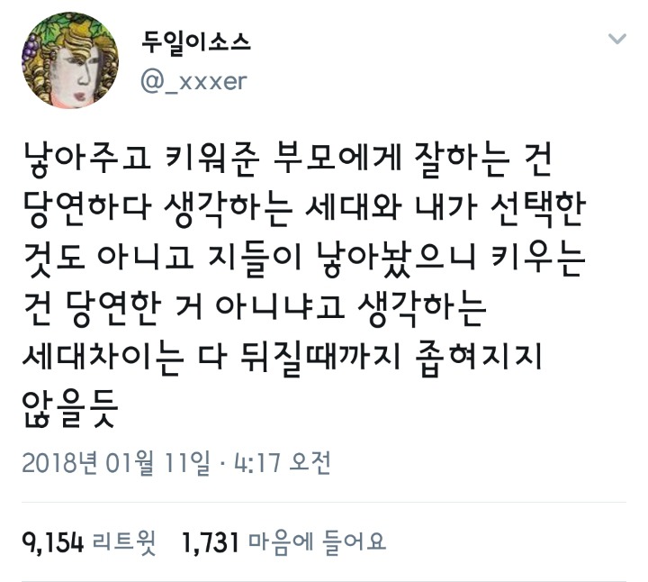 영원히 좁혀지지 않을 것 같은 세대차이.twt | 인스티즈