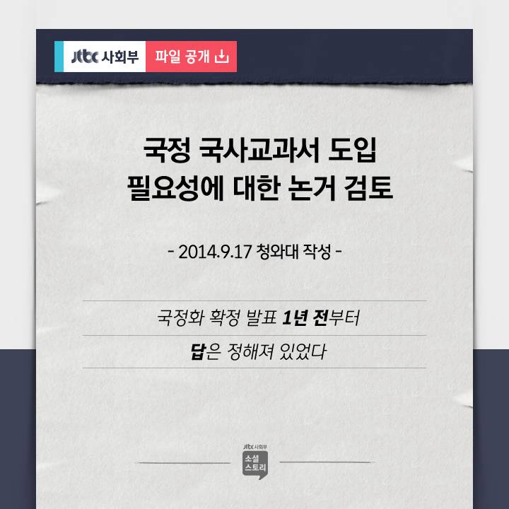 청와대에서 작성한 국정교과서 도입 필요성 | 인스티즈