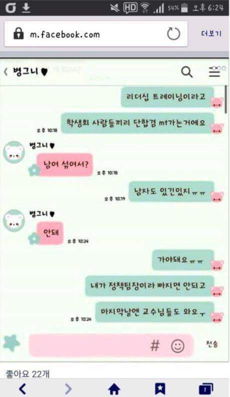 니가 나이가 몇갠데 다 큰 사내놈들이랑 외박을 해 | 인스티즈