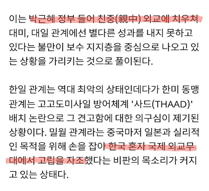 대한민국 역사상 역.대.급 친중정부 朴 | 인스티즈