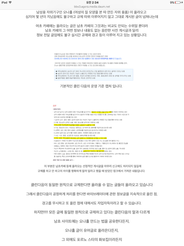 클린 다음 이중 잣대 공론화 | 인스티즈