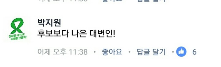 더민주 대변인 칭찬하는 박지원.jpg | 인스티즈