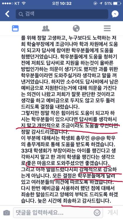 가천대 공금횡령사건 당사자 여친의 한 마디 | 인스티즈