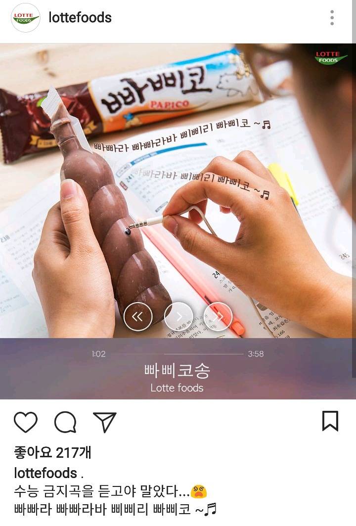 미쳐벌인 롯데푸드(차애편) | 인스티즈