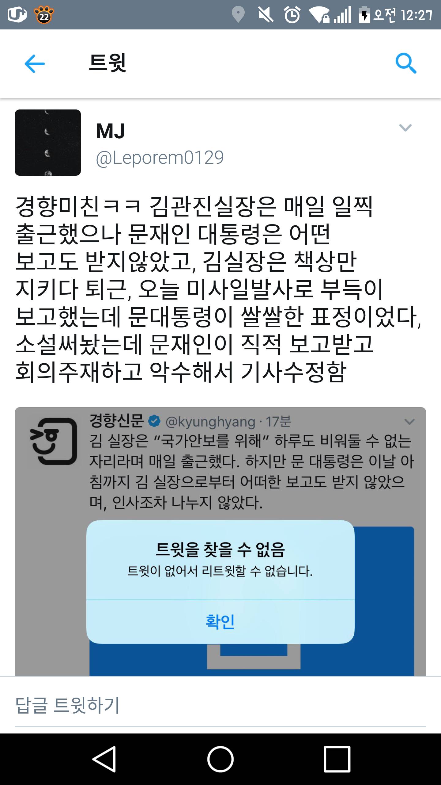 문재인 깔려고 소설까지 쓰면서 대기탄 경향신문 | 인스티즈