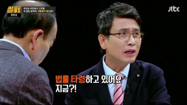 썰전 정치인이 박근혜 탄핵을 못하는 이유 | 인스티즈