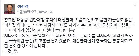 새누리당 정진석 왈 황교안이 대선에 나온다는 것은 | 인스티즈