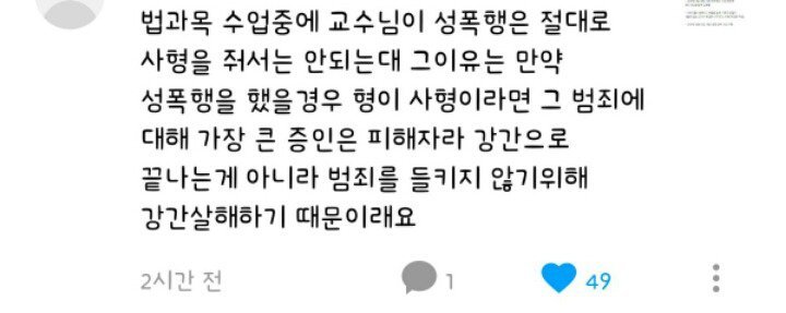 성폭행범에게 절대로 사형을 구형하면 안되는 이유.jpg | 인스티즈