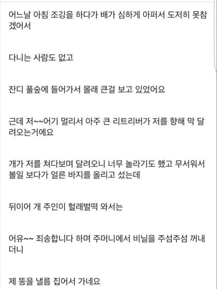 조깅을 하다가 배가 아파서 | 인스티즈