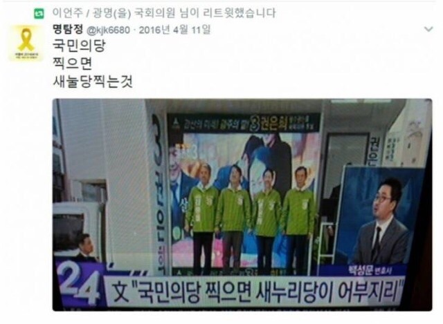 국민의당이 네거티브 운운하면 안되는 이유 | 인스티즈