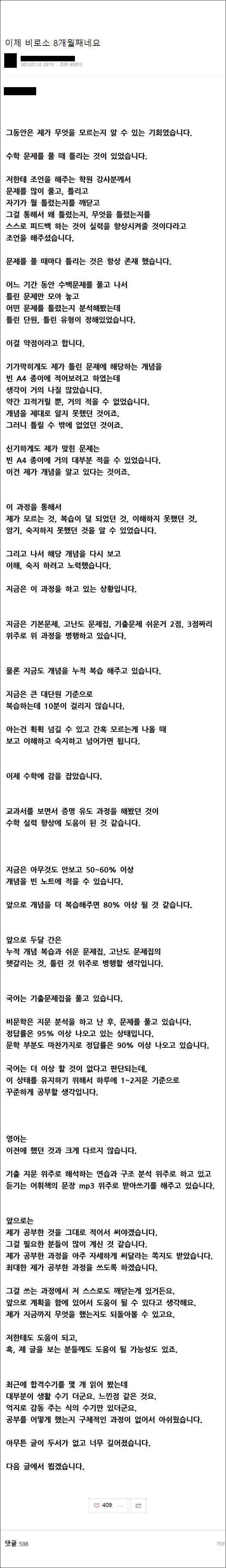 공고 나온 노베이스 34살이 한의대 합격하기 까지의 과정 | 인스티즈