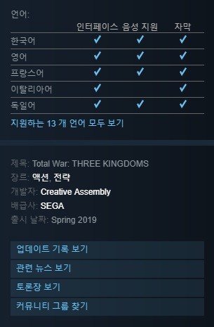 [스팀] 토탈 워: 삼국지 한글화 확정 | 인스티즈