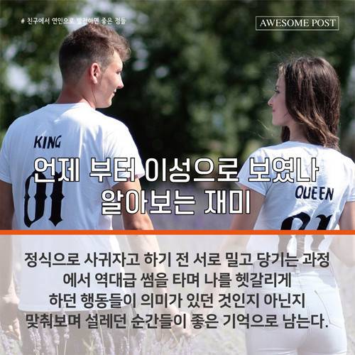 친구에서 연인으로 발전하면 좋은점들 | 인스티즈